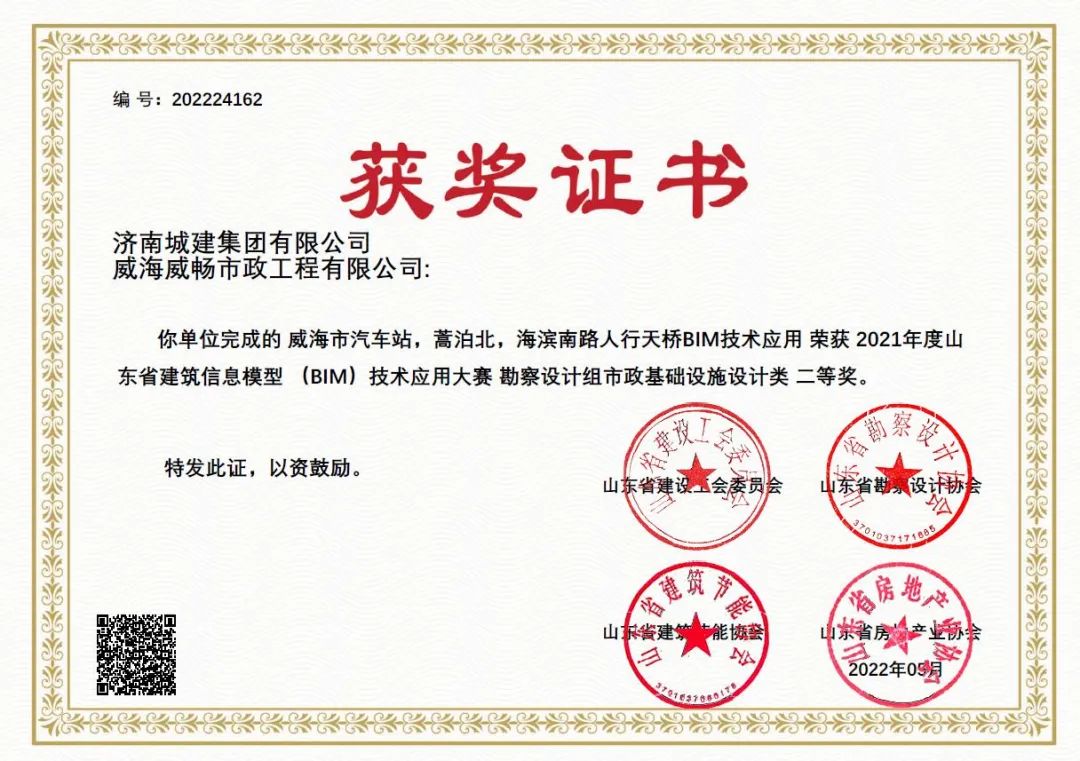 我院3項BIM成果榮獲“2021年度山東省建筑信息模型（BIM）技術(shù)應(yīng)用大賽”獎項